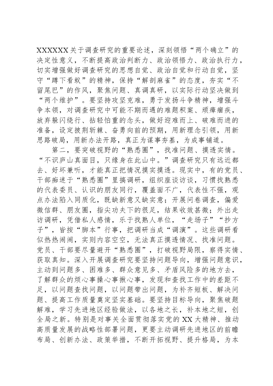 部长在宣传部理论学习中心组调查研究专题研讨交流会上的党课讲稿.docx,第2页预览