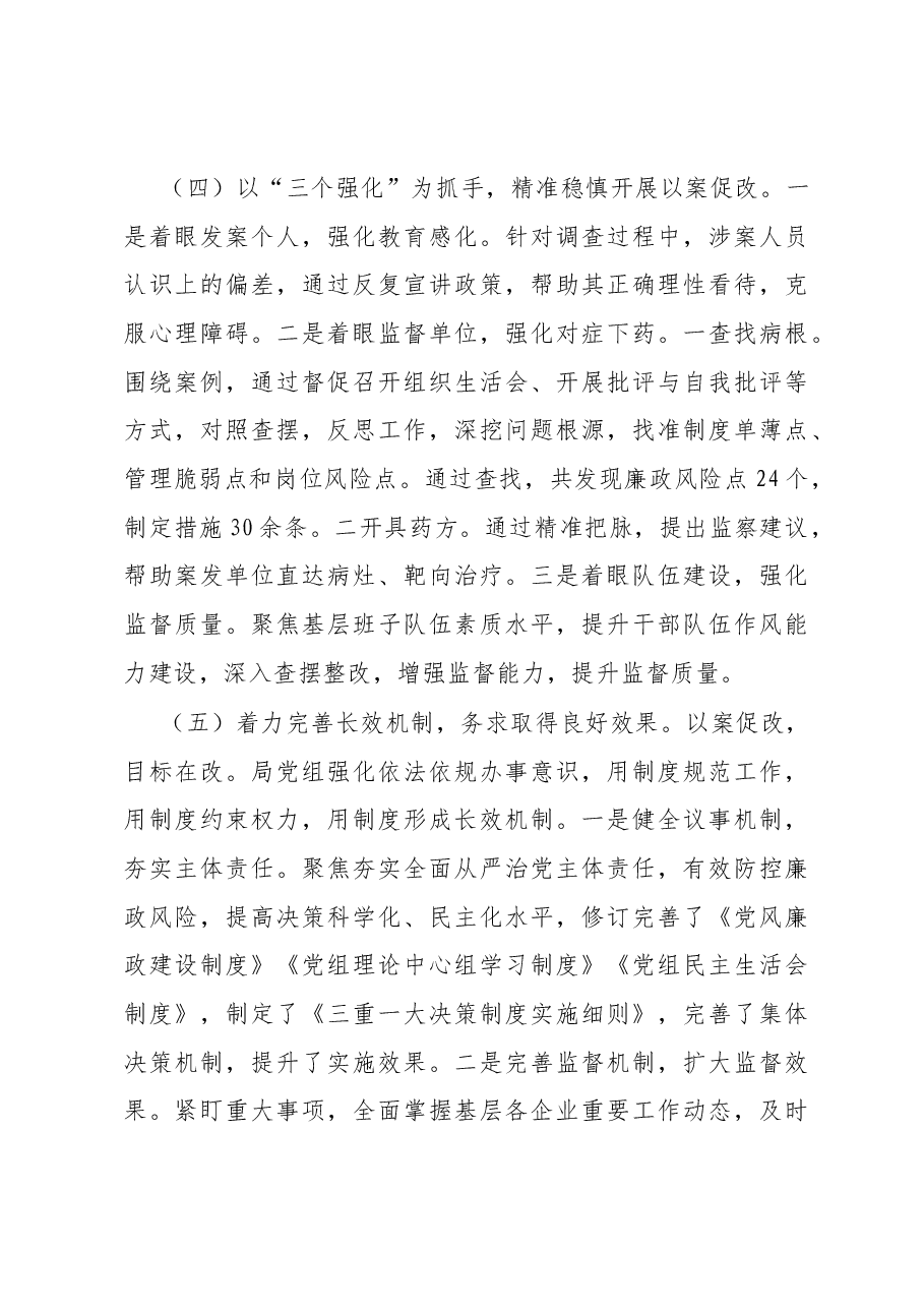 粮食购销领域腐败问题“以案促改”工作情况汇报.docx,第3页预览