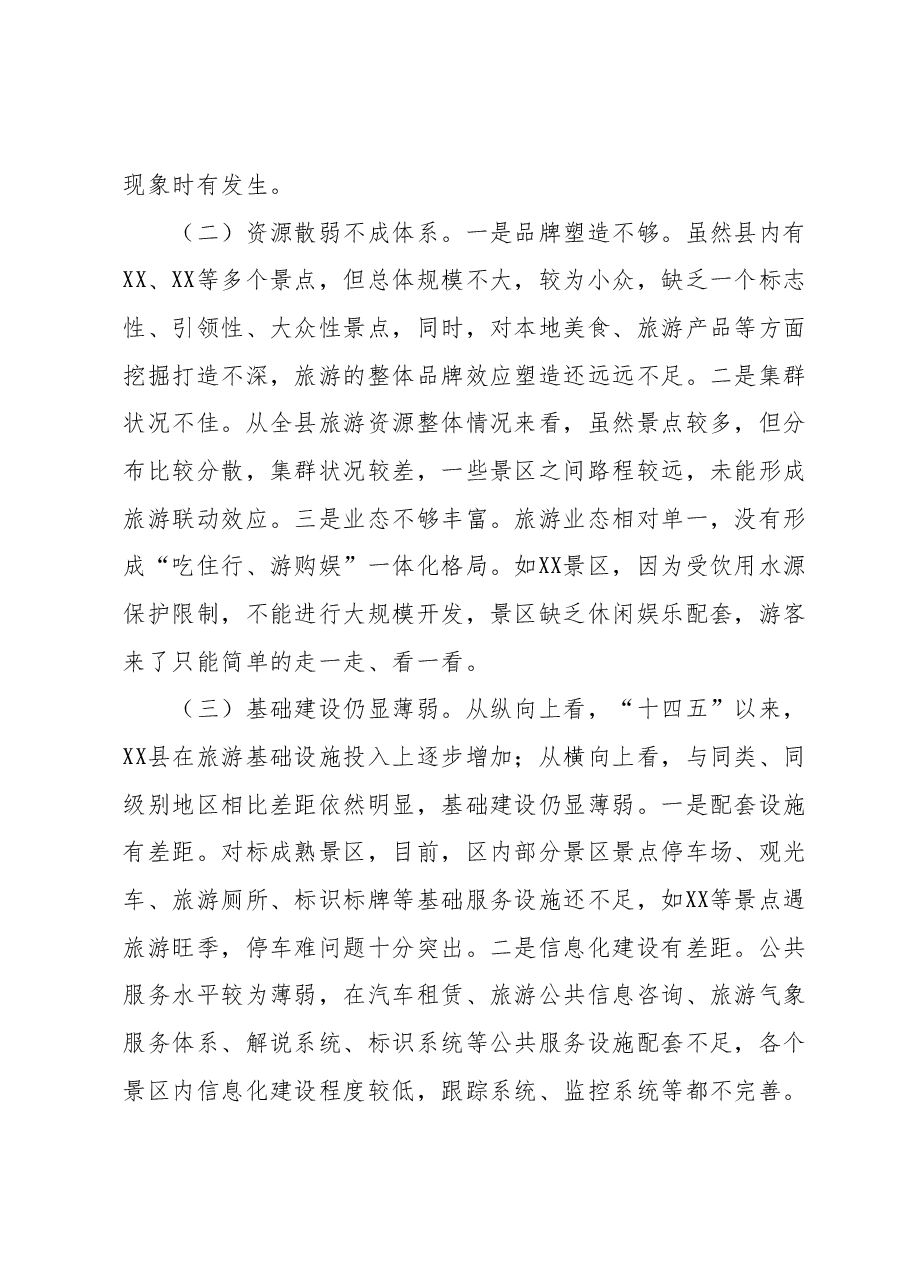 2023年主题教育调研报告.docx,第3页预览