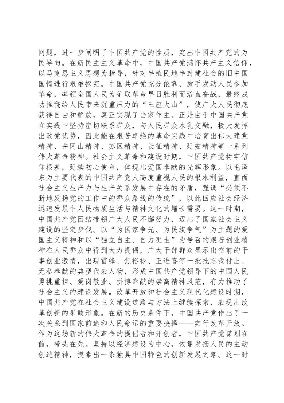 党课:中国共产党精神谱系的形象标识.docx,第2页预览
