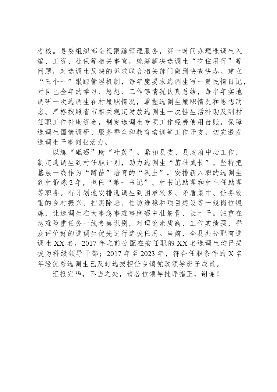在全市选调生队伍建设专题推进会上的发言.docx,第2页预览