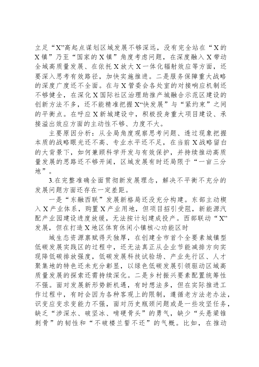 被巡察镇党委工作汇报.docx,第4页预览