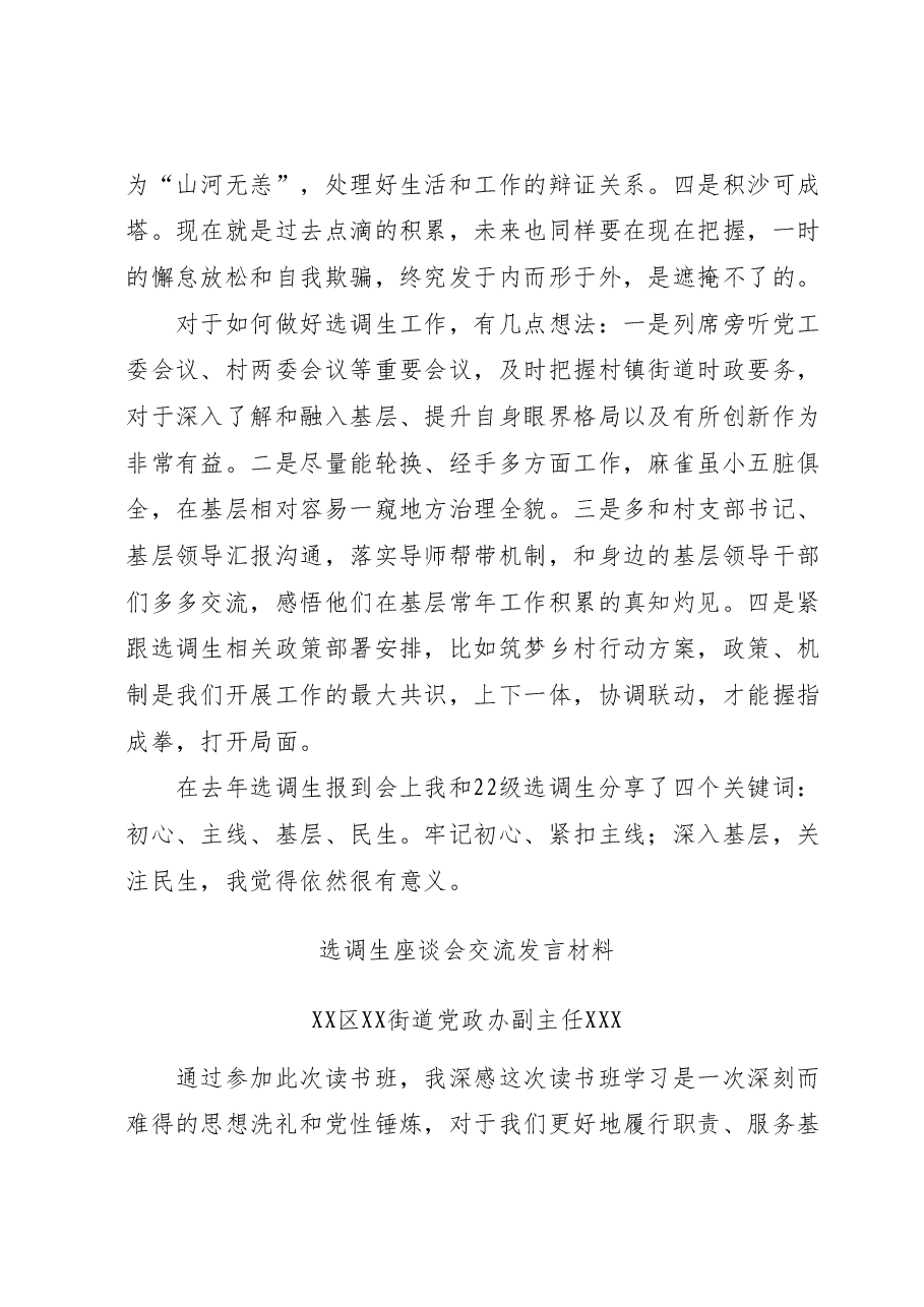 (4篇)选调生座谈会交流发言材料汇编.docx,第2页预览