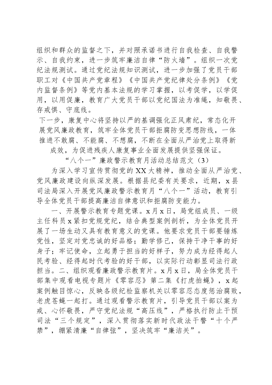 (4篇)关于“八个一”廉政警示教育活动工作汇报汇编.docx,第4页预览