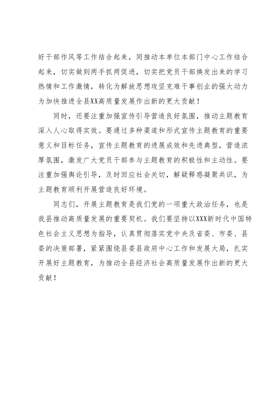 县领导学习贯彻2023年主题教育理论学习中心组发言材料.docx,第4页预览