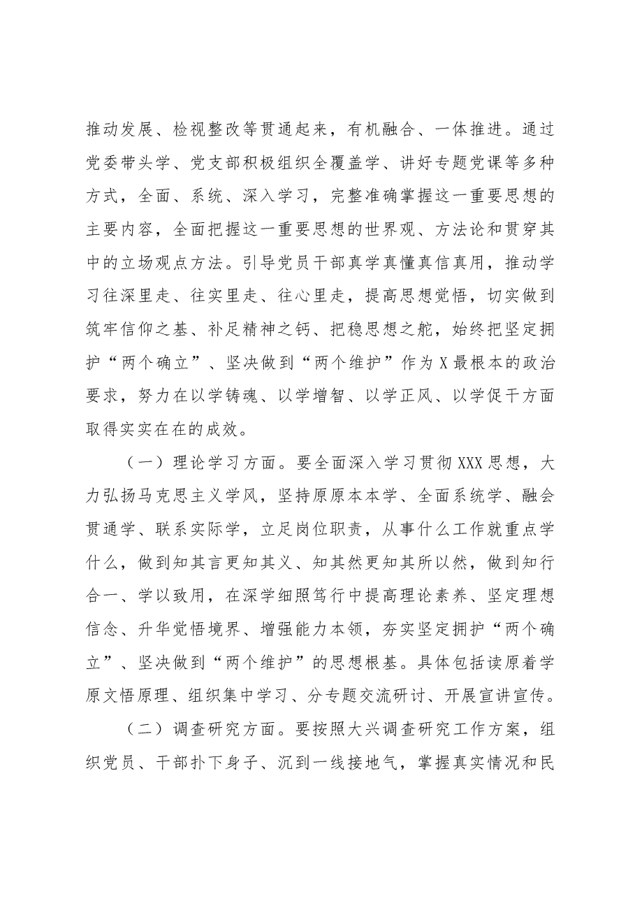 (10篇)公安局2023年主题教育实施方案.docx,第3页预览