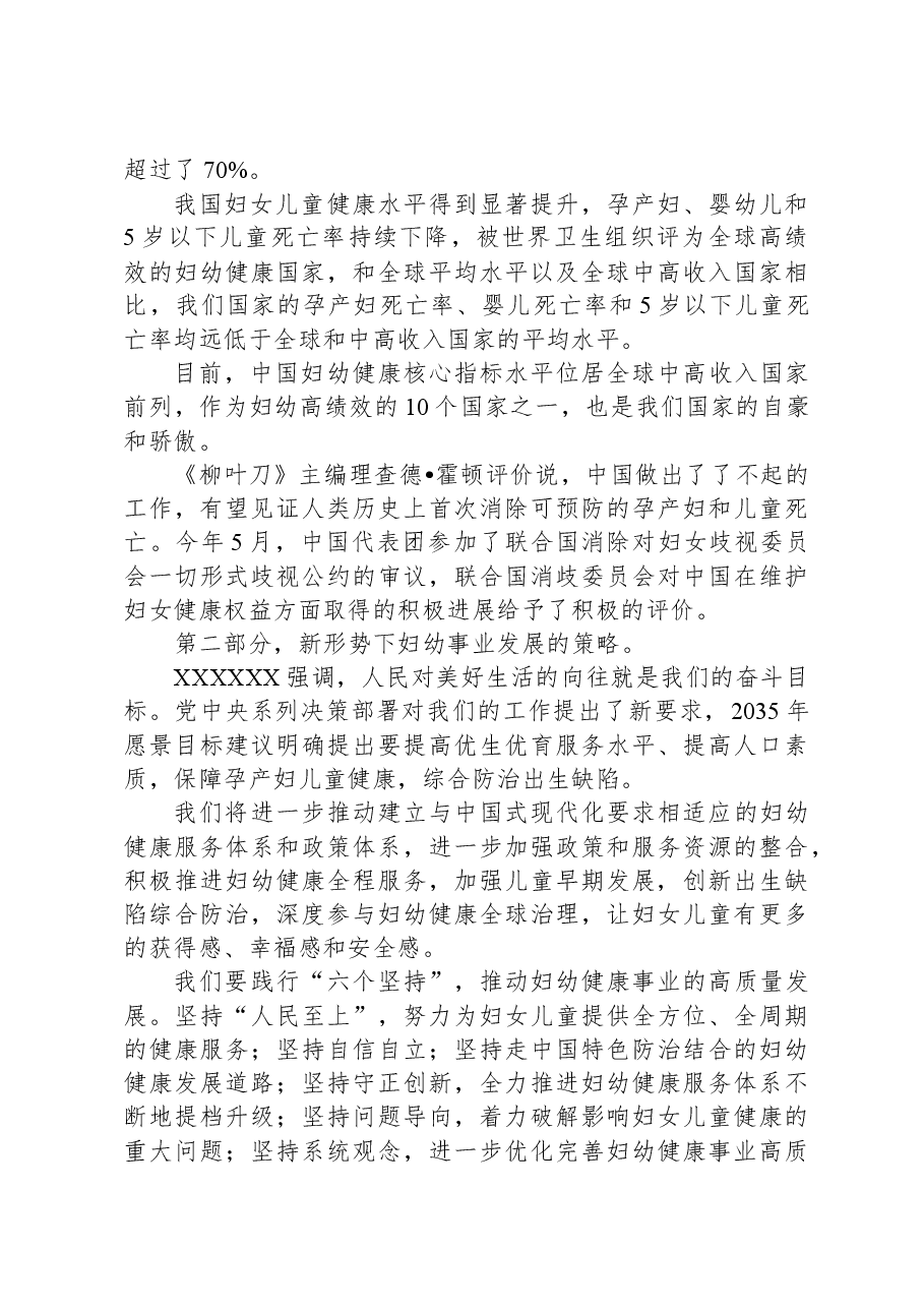 在2023健康发展大会上的讲话.docx,第3页预览
