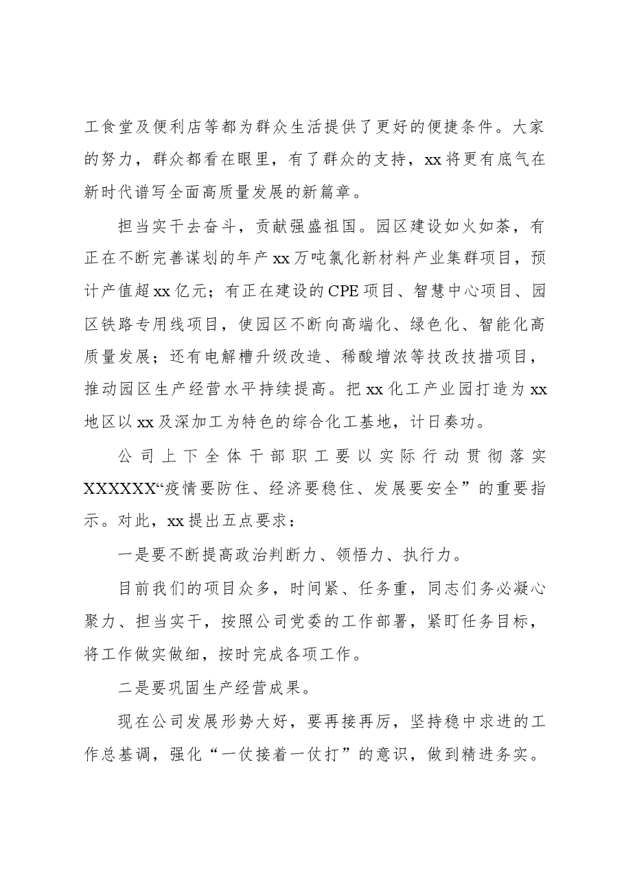 董事长在国庆沙龙晚会上的讲话(集团公司).docx,第2页预览