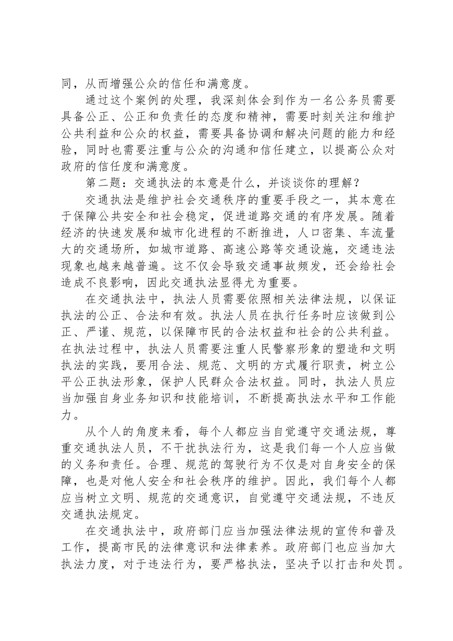 2023年3月18日湖南省长沙市直机关遴选公务员面试真题及解析(市交通运输局).docx,第2页预览
