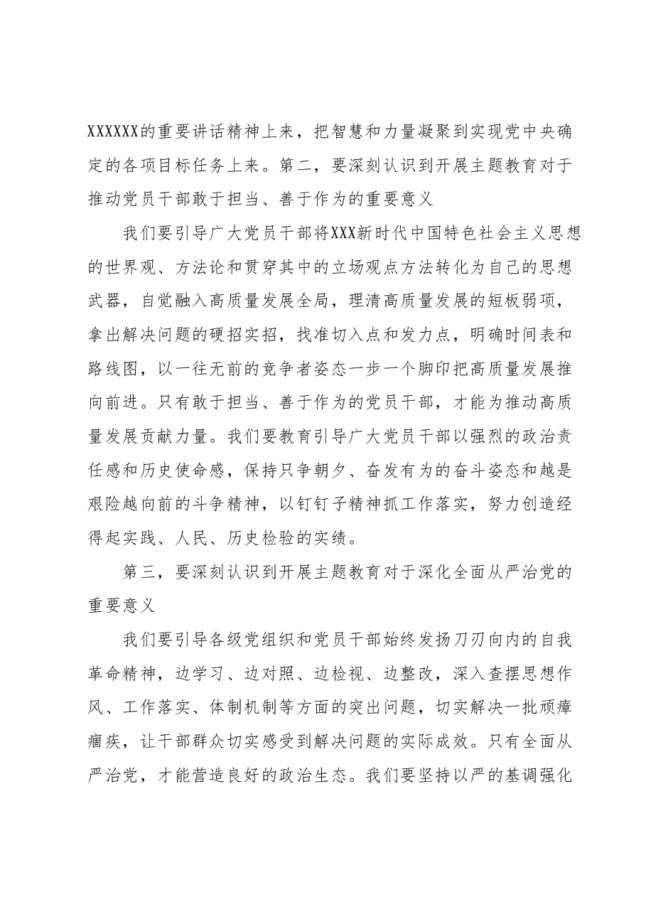 县领导学习贯彻2023年主题教育理论学习中心组发言材料.docx,第2页预览
