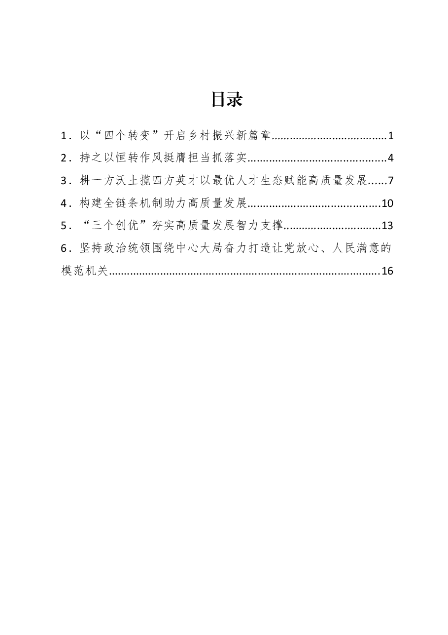 (6篇)在全市组织工作会议上的交流发言汇编.docx,第1页预览