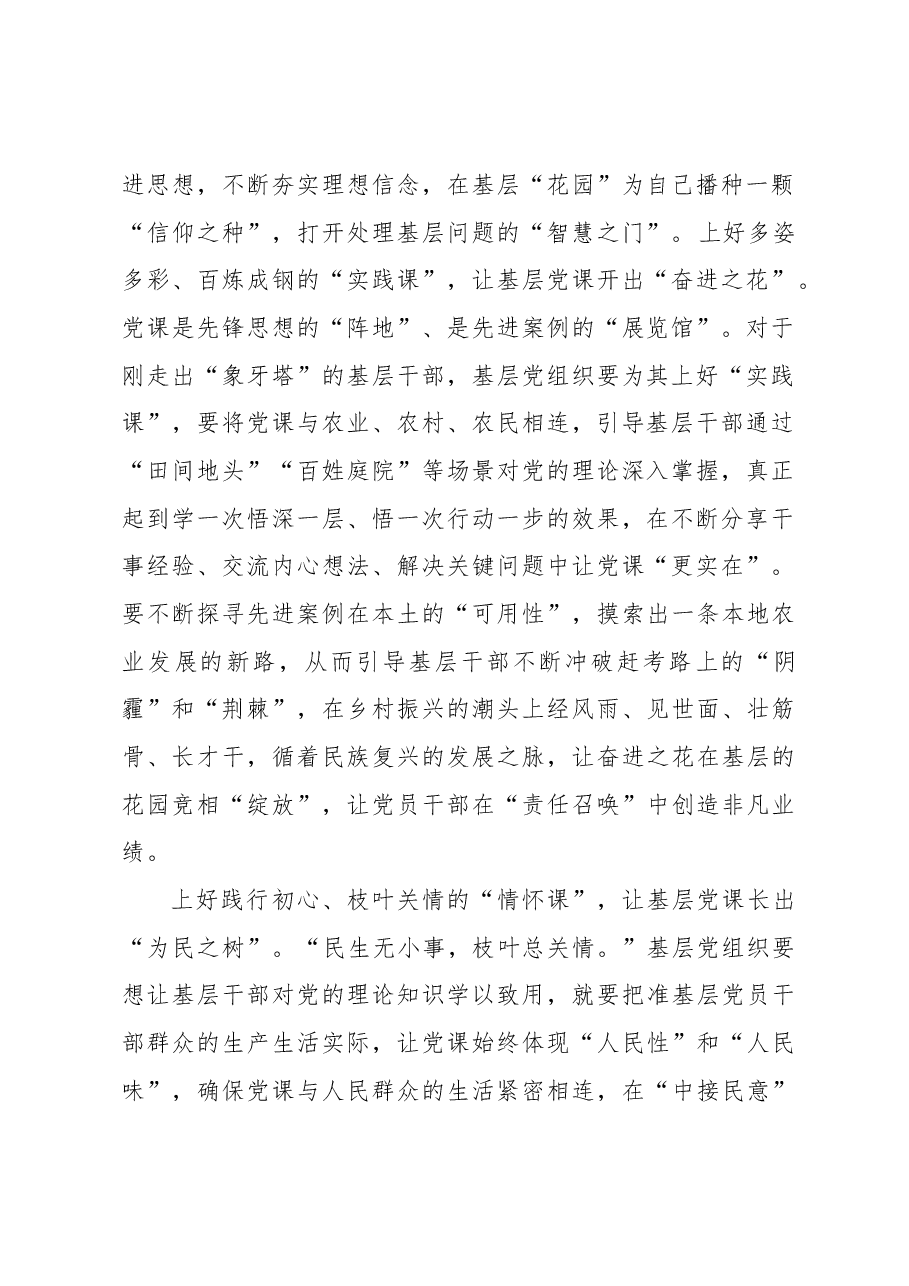 “三门党课”让基层花园“生机盎然”.docx,第2页预览