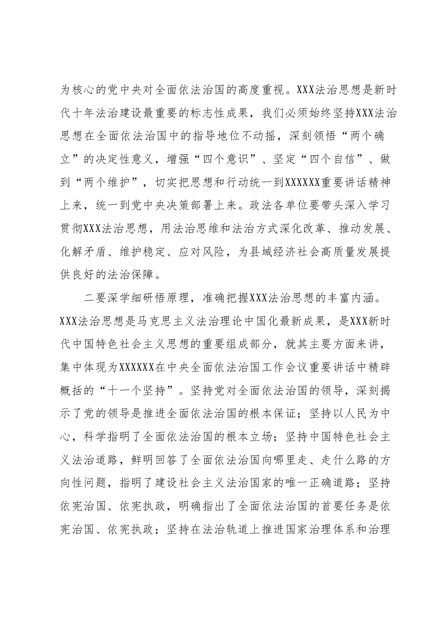 主题教育交流研讨材料1.docx,第2页预览