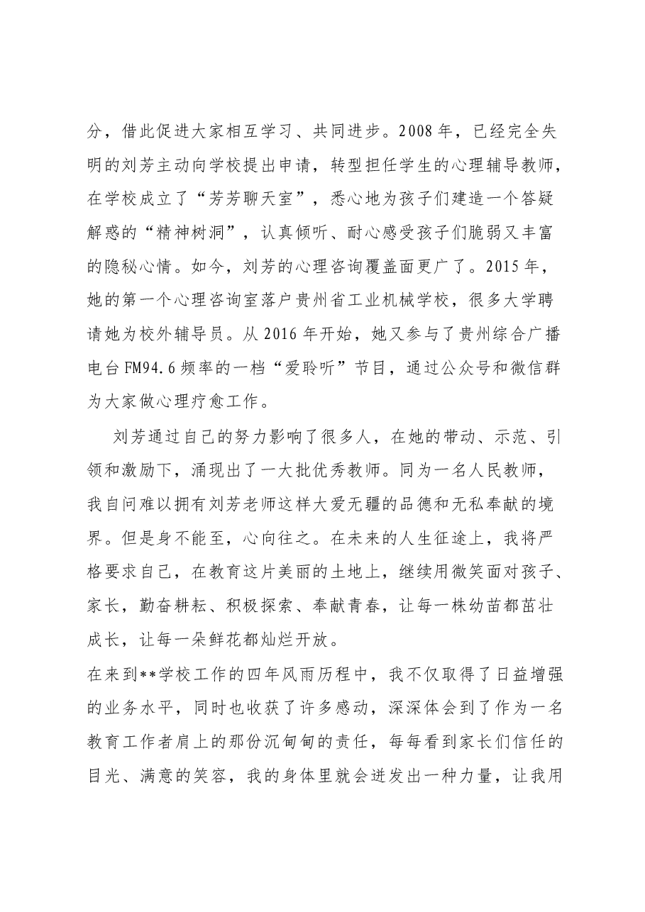 教师演讲稿:牢记育人使命 涵养高尚师德.docx,第3页预览