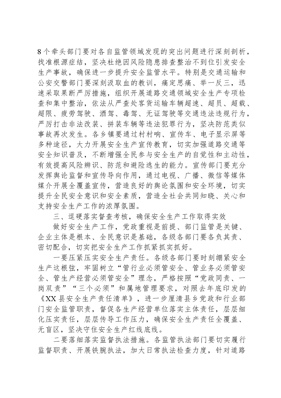 在安全生产工作暨森林草原防灭火工作上的讲话.docx,第3页预览