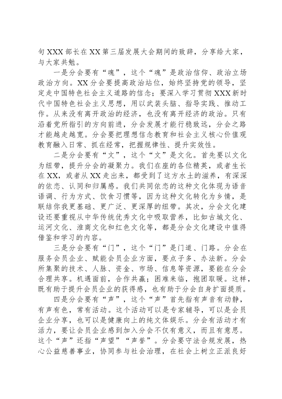 在区振兴发展促进会分会揭牌仪式暨乡贤联谊会上的讲话.docx,第2页预览