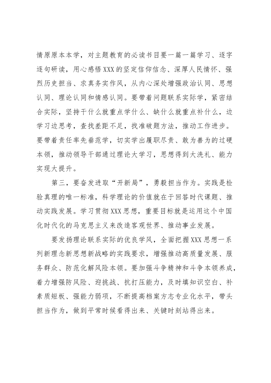 在主题教育专题读书班交流研讨会上的主持词.docx,第4页预览