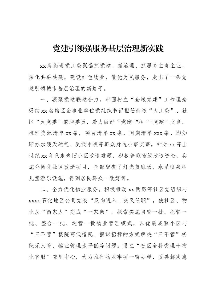 (8篇)在全市乡镇街道党(工)委书记工作交流会上的发言材料汇编.docx,第2页预览