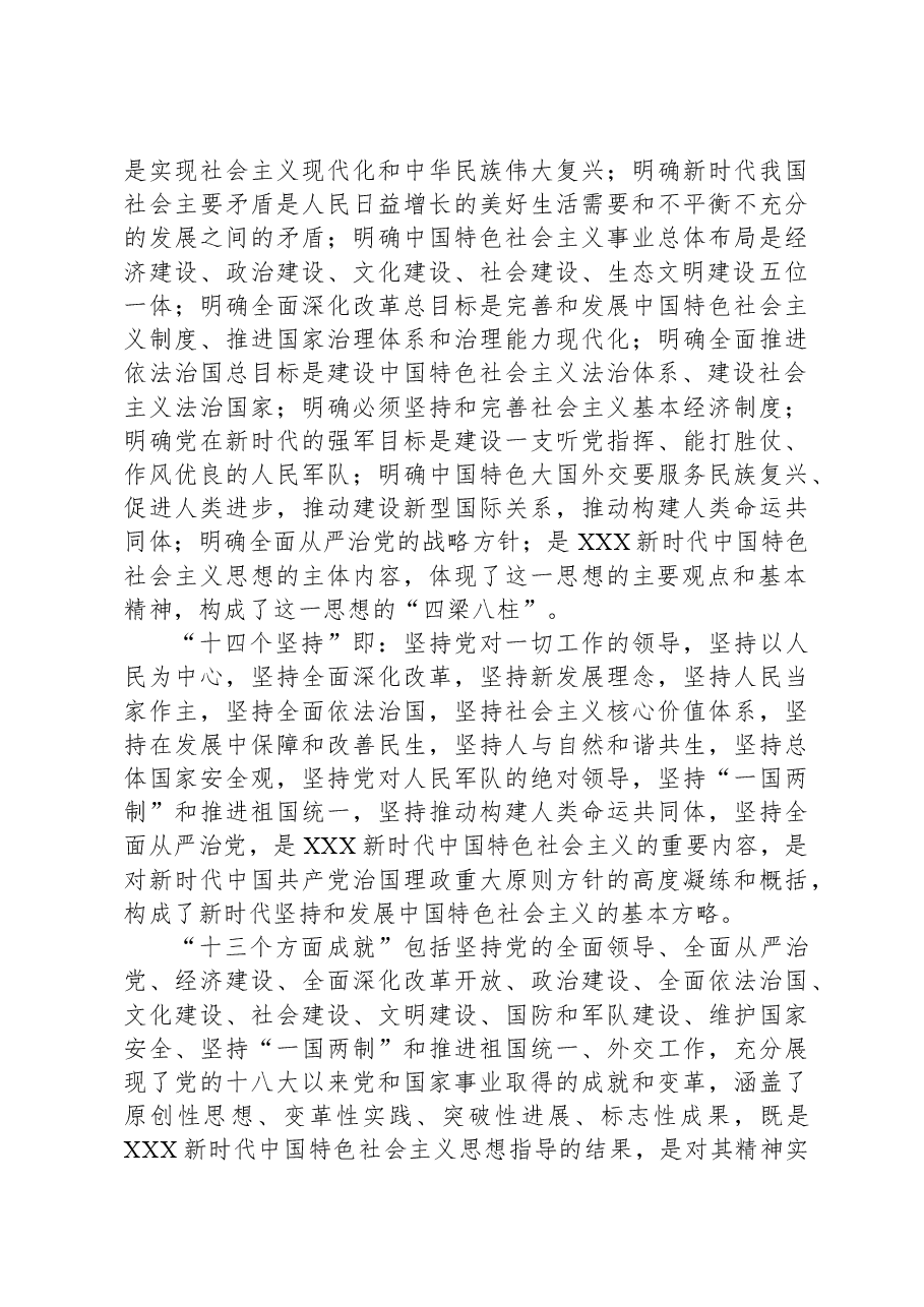 县长在2023年主题教育读书班上的专题辅导报告.docx，第3页预览