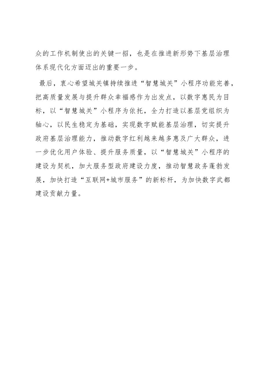 在某小程序上线仪式上的致辞.docx,第2页预览
