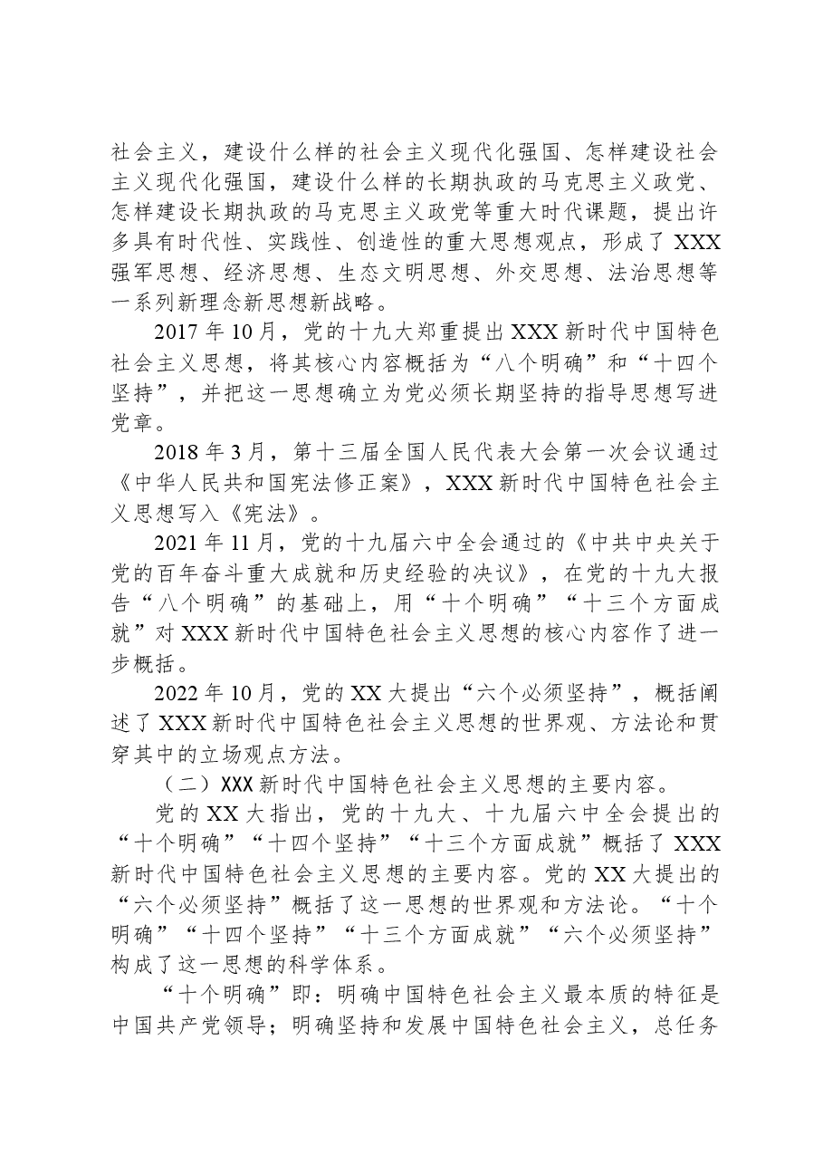 县长在2023年主题教育读书班上的专题辅导报告.docx，第2页预览
