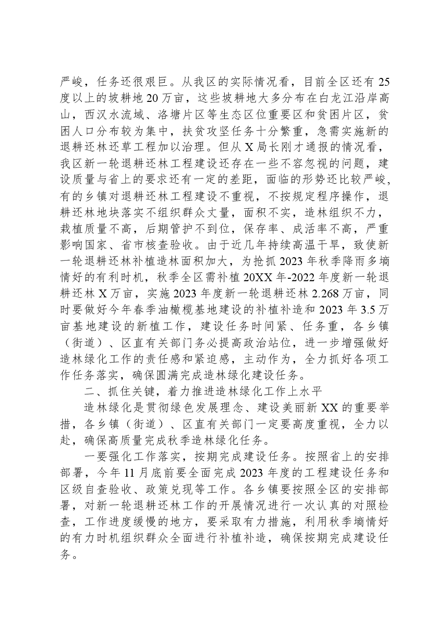 在全区2023年秋季造林绿化暨经济林综合管理工作会上的讲话.docx,第2页预览
