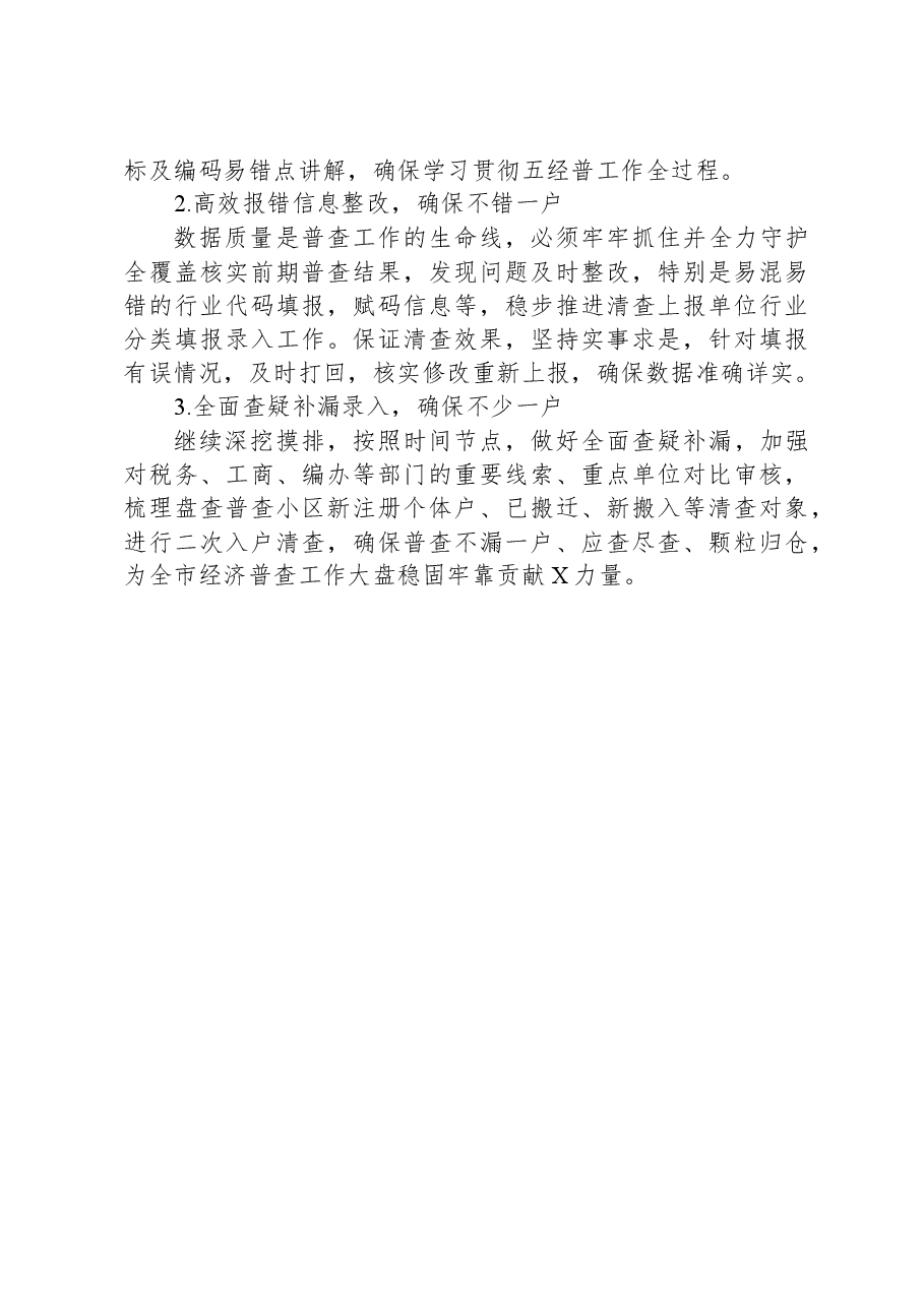 镇第五次经济普查工作落实情况汇报.docx,第3页预览