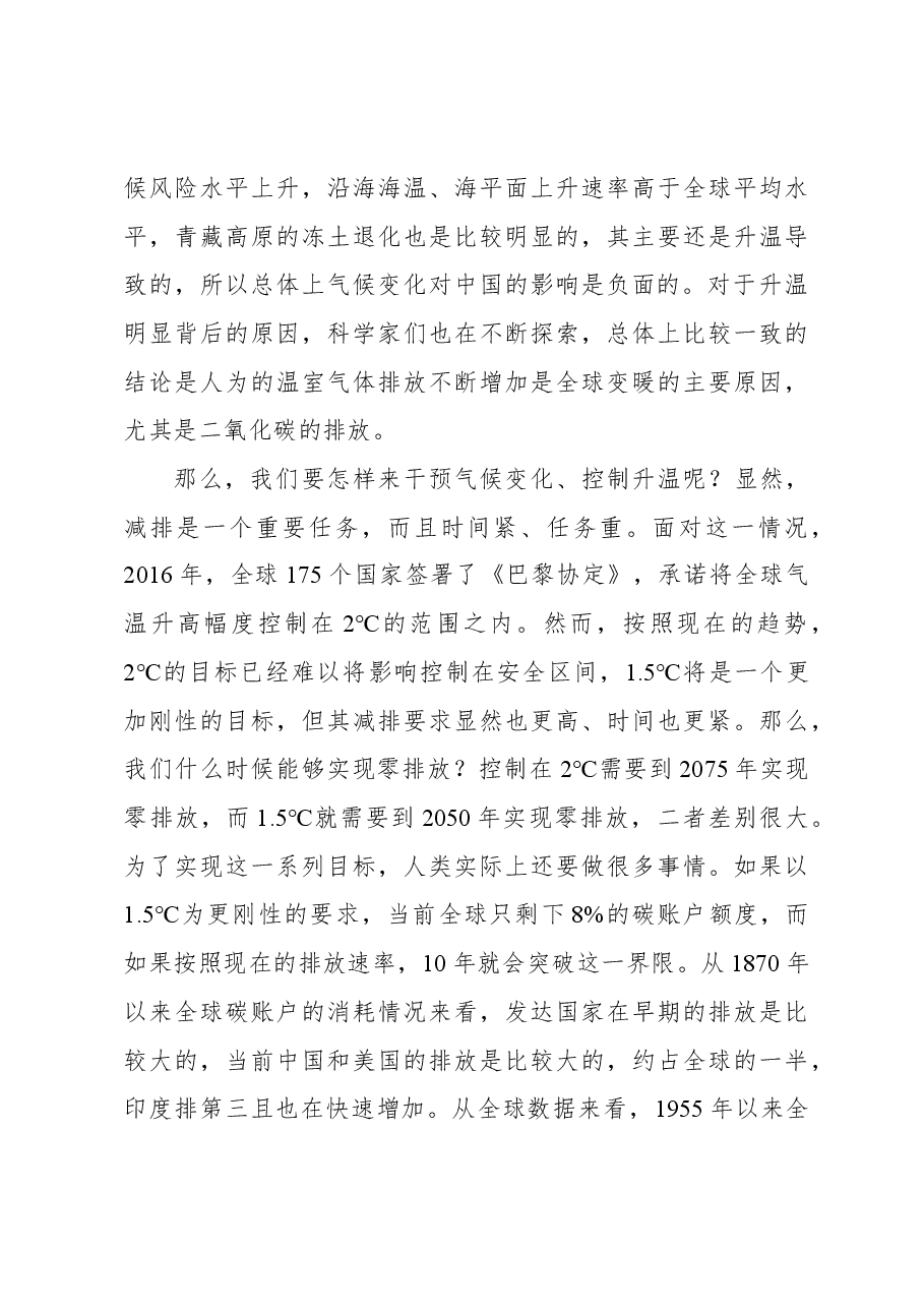 双碳主题党课讲稿:碳达峰、碳中和与中国增长模式的转型.docx,第3页预览
