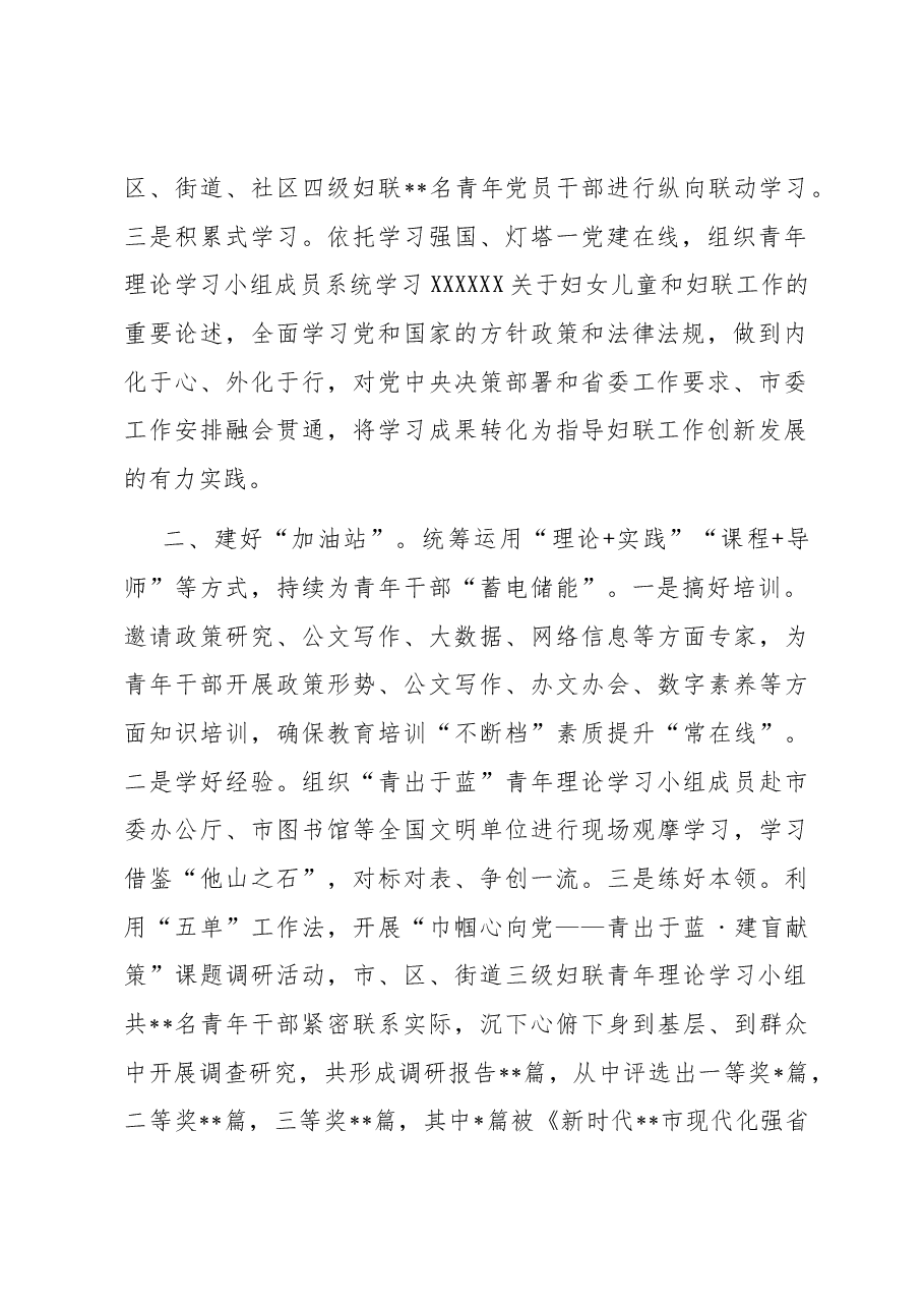 市妇联关于青年理论学习小组建设情况汇报.docx,第2页预览