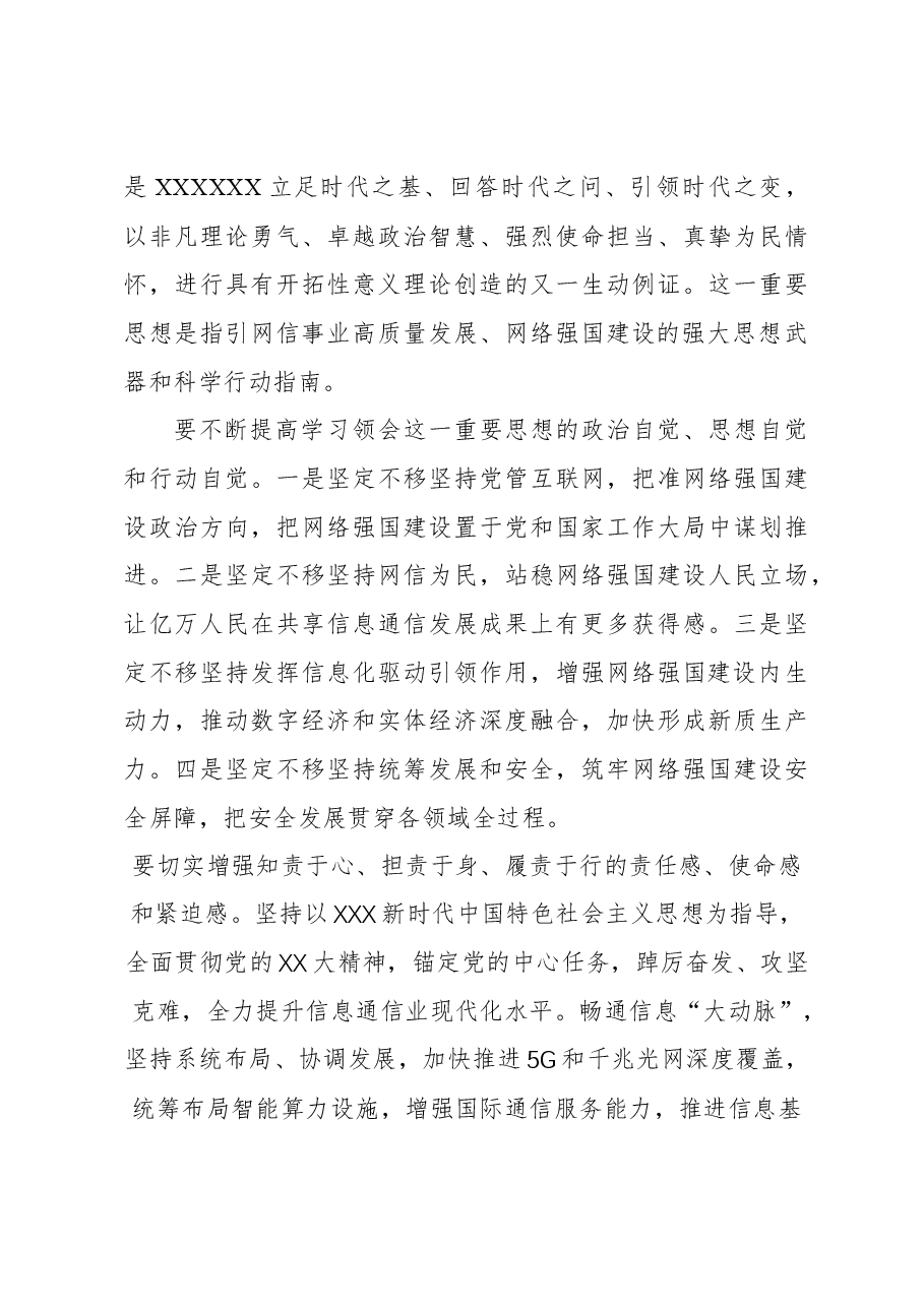 (9篇)在学习宣传贯彻关于网络强国的重要思想理论研讨会上的发言材料汇编(范文).docx,第4页预览