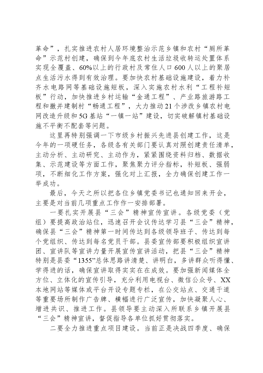 在某县农村工作领导小组会议上的讲话.docx,第4页预览