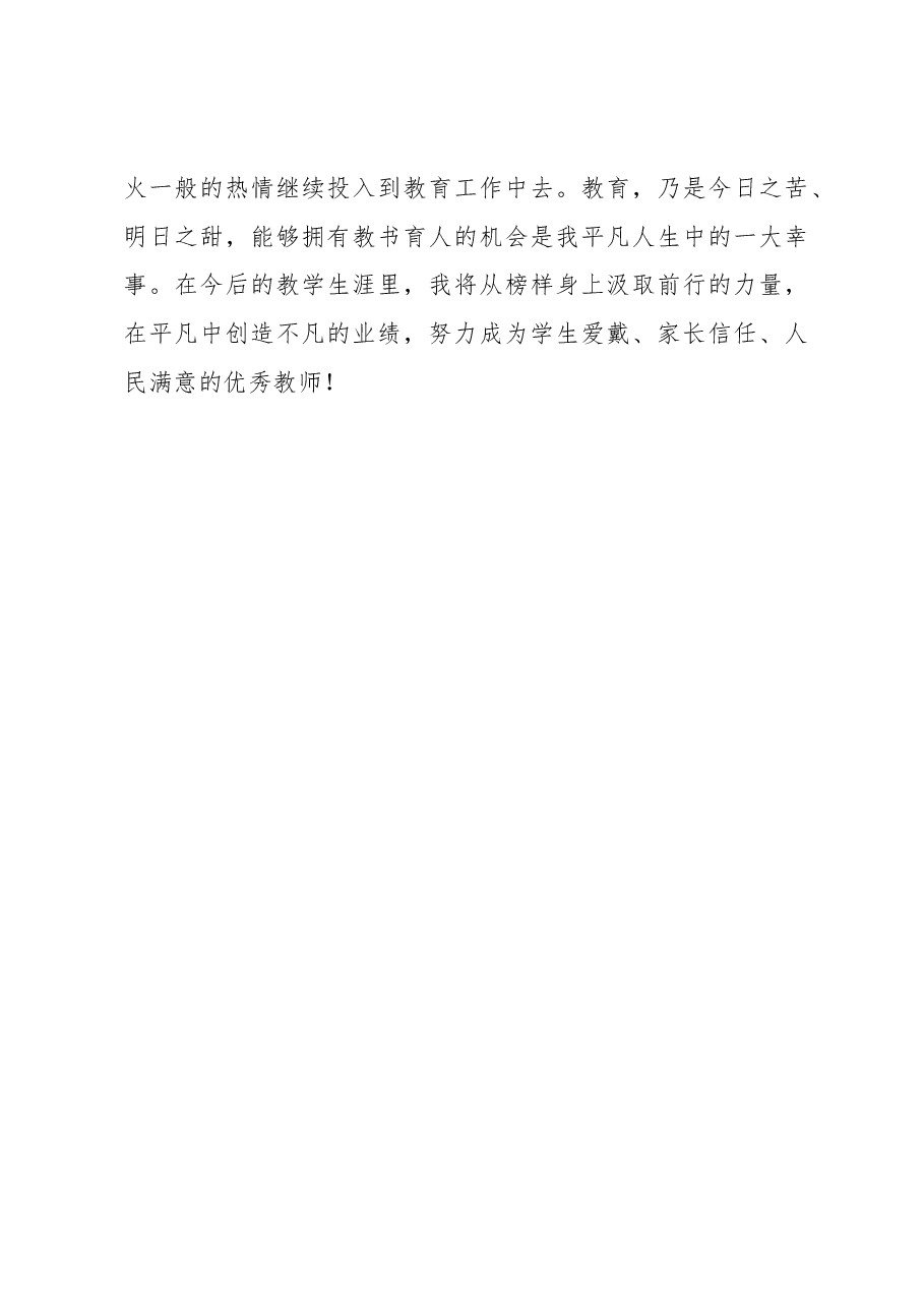 教师演讲稿:牢记育人使命 涵养高尚师德.docx,第4页预览