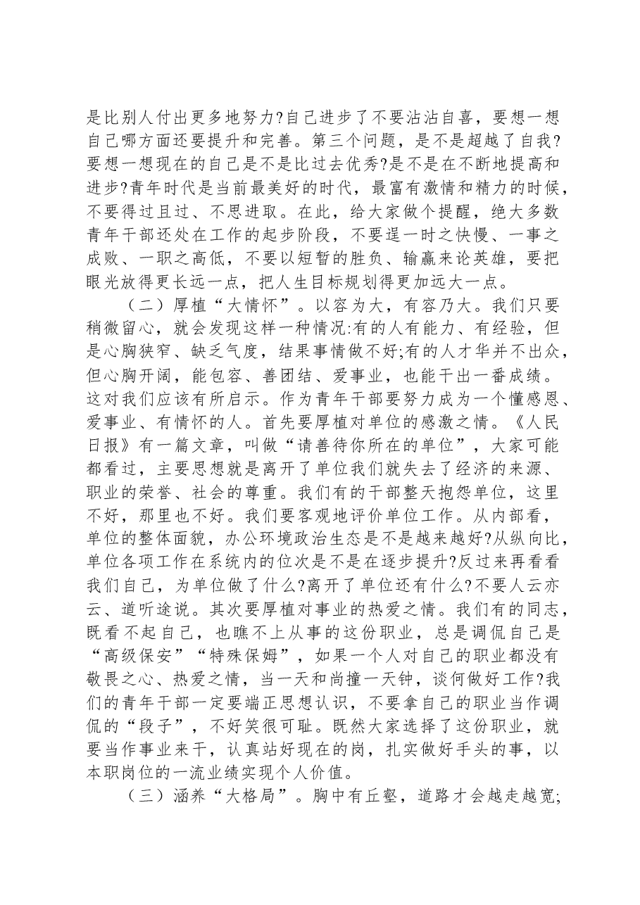 局领导在青年干部座谈会上的讲话.docx,第2页预览