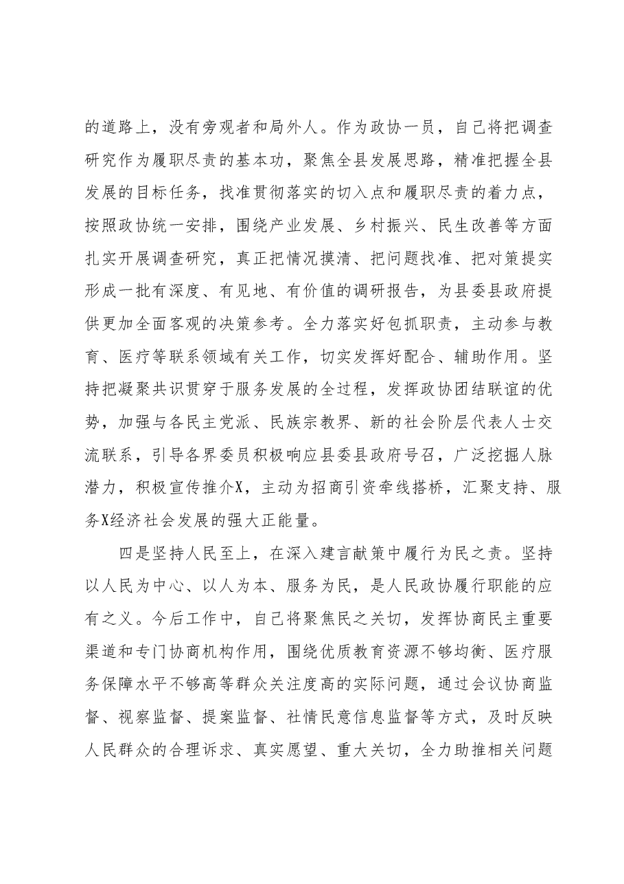 主题教育交流研讨材料4.docx,第3页预览