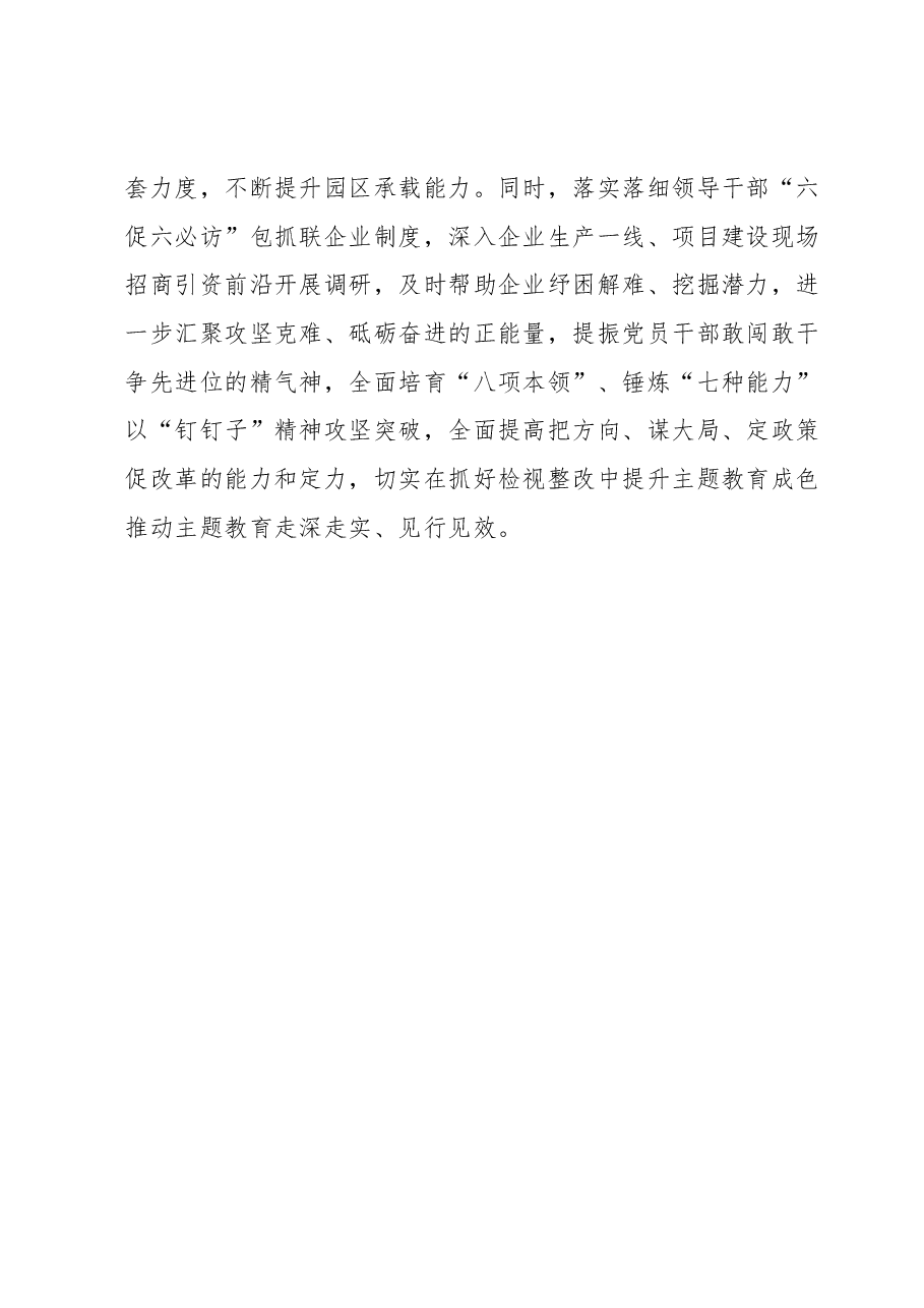 主题教育交流研讨材料 (7).docx，第4页预览