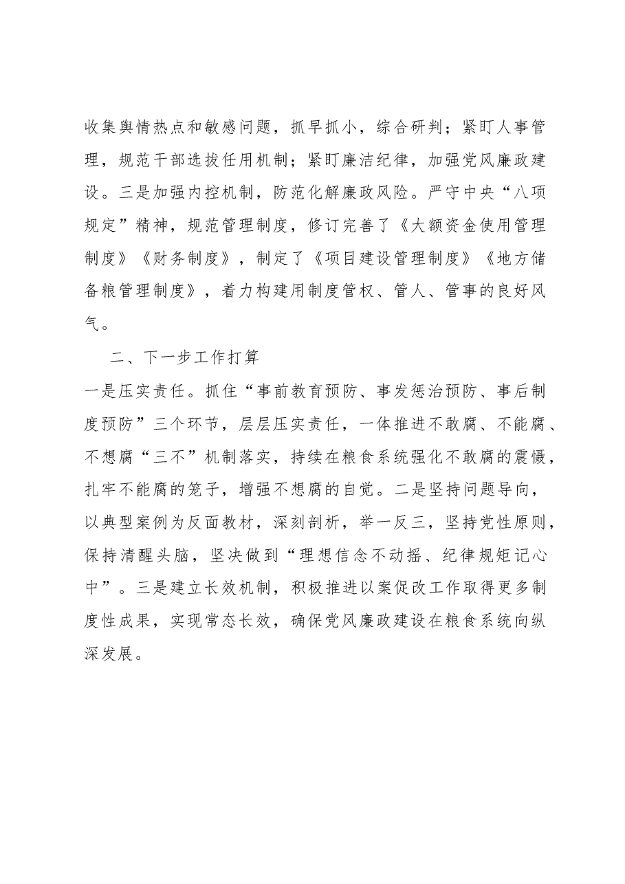 粮食购销领域腐败问题“以案促改”工作情况汇报.docx,第4页预览
