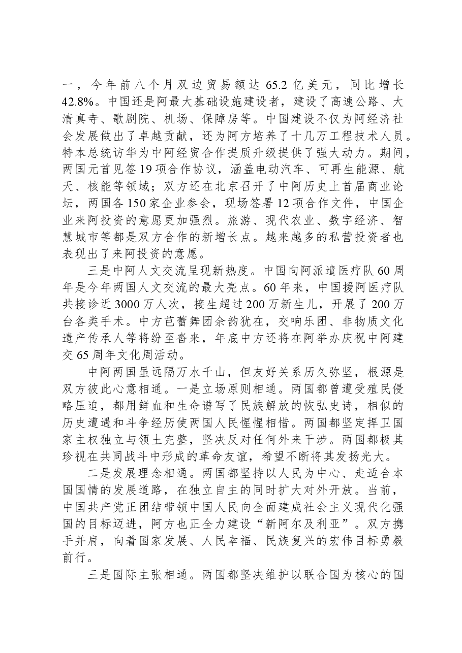 驻阿尔及利亚大使李健在国庆74周年招待会上的讲话.docx,第2页预览
