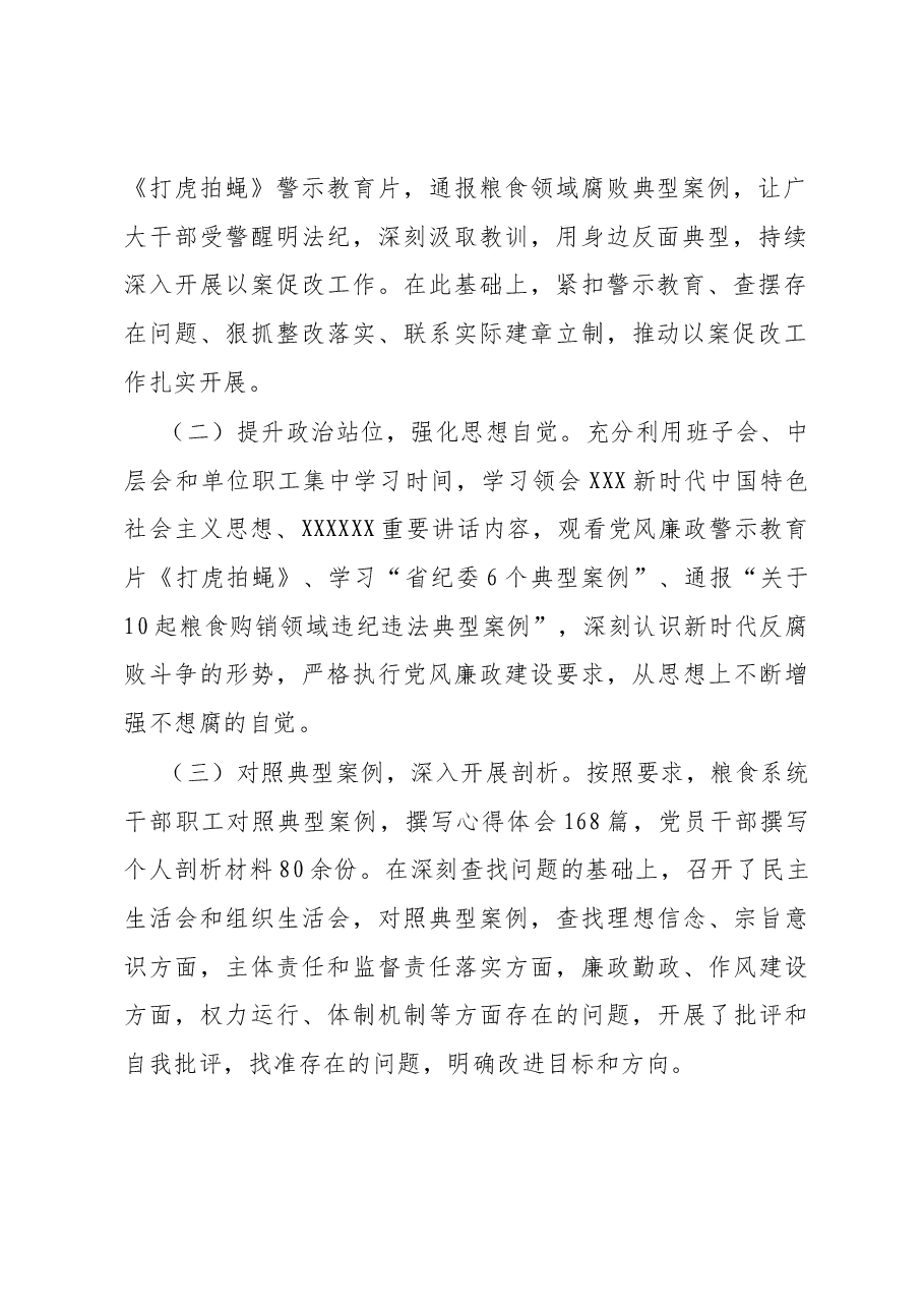 粮食购销领域腐败问题“以案促改”工作情况汇报.docx,第2页预览