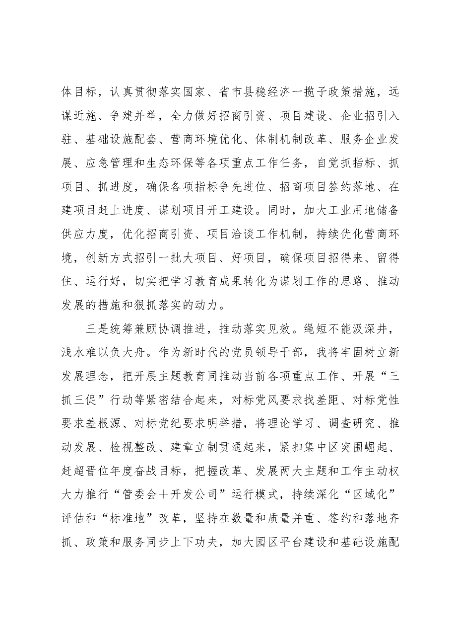 主题教育交流研讨材料 (7).docx，第3页预览