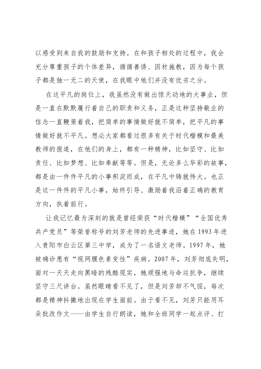 教师演讲稿:牢记育人使命 涵养高尚师德.docx,第2页预览