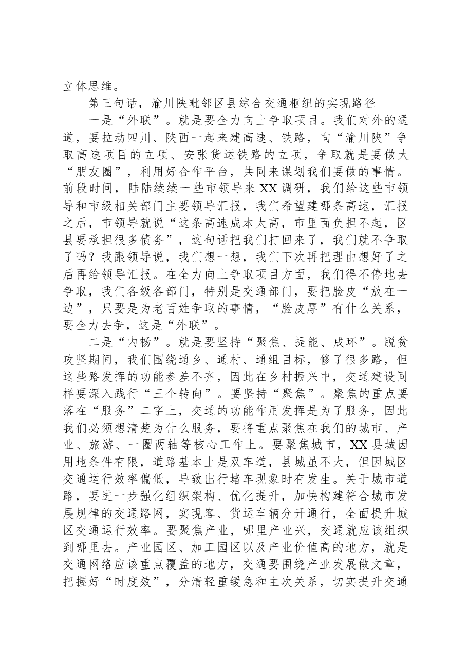县长在交通强县建设工作推进会上的讲话.docx,第3页预览