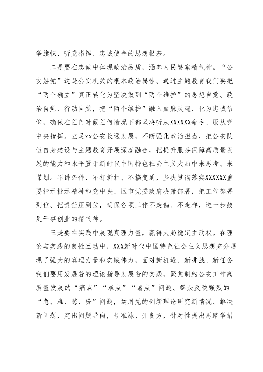 在全市学习贯彻2023年主题教育读书班上的交流发言提纲.docx,第2页预览
