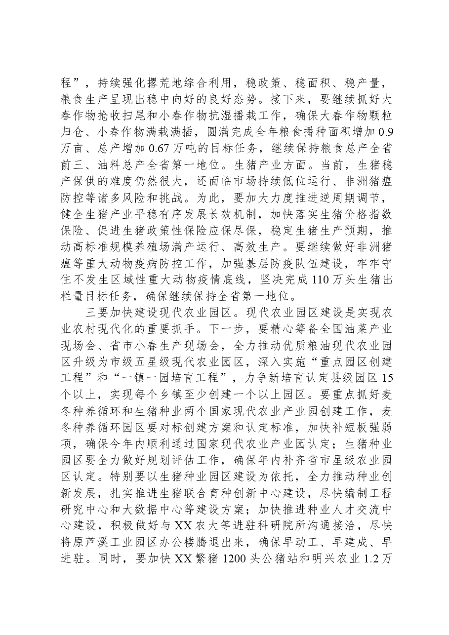 在某县农村工作领导小组会议上的讲话.docx,第2页预览