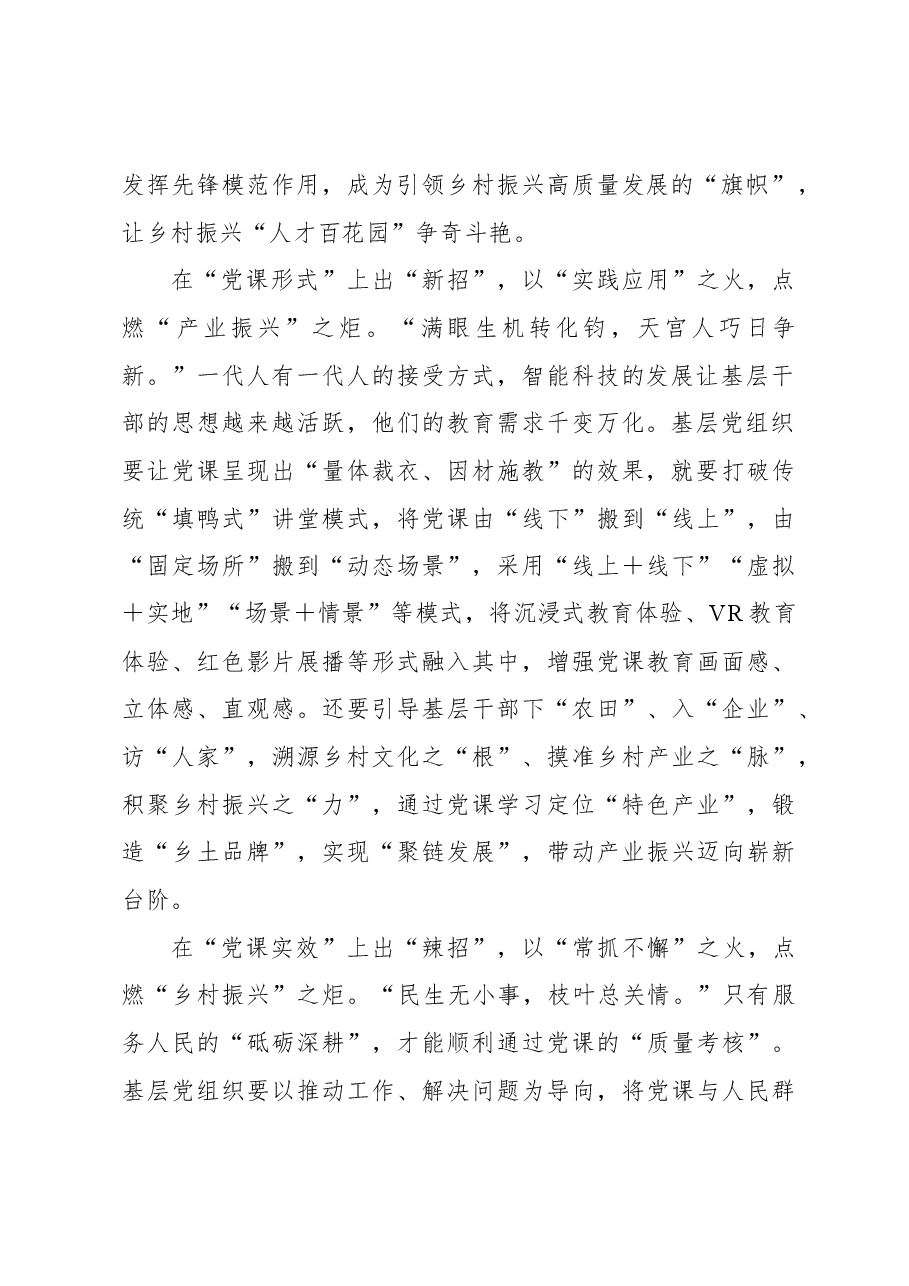 让党课“一火”燃乡村振兴“百炬”.docx,第2页预览