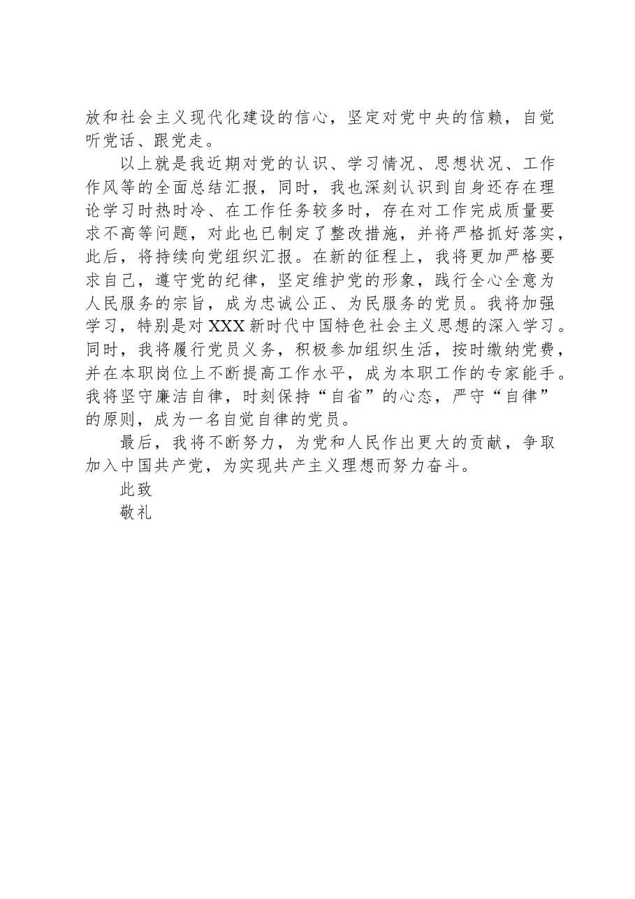 预备党员的2023第三季度思想汇报.docx,第4页预览