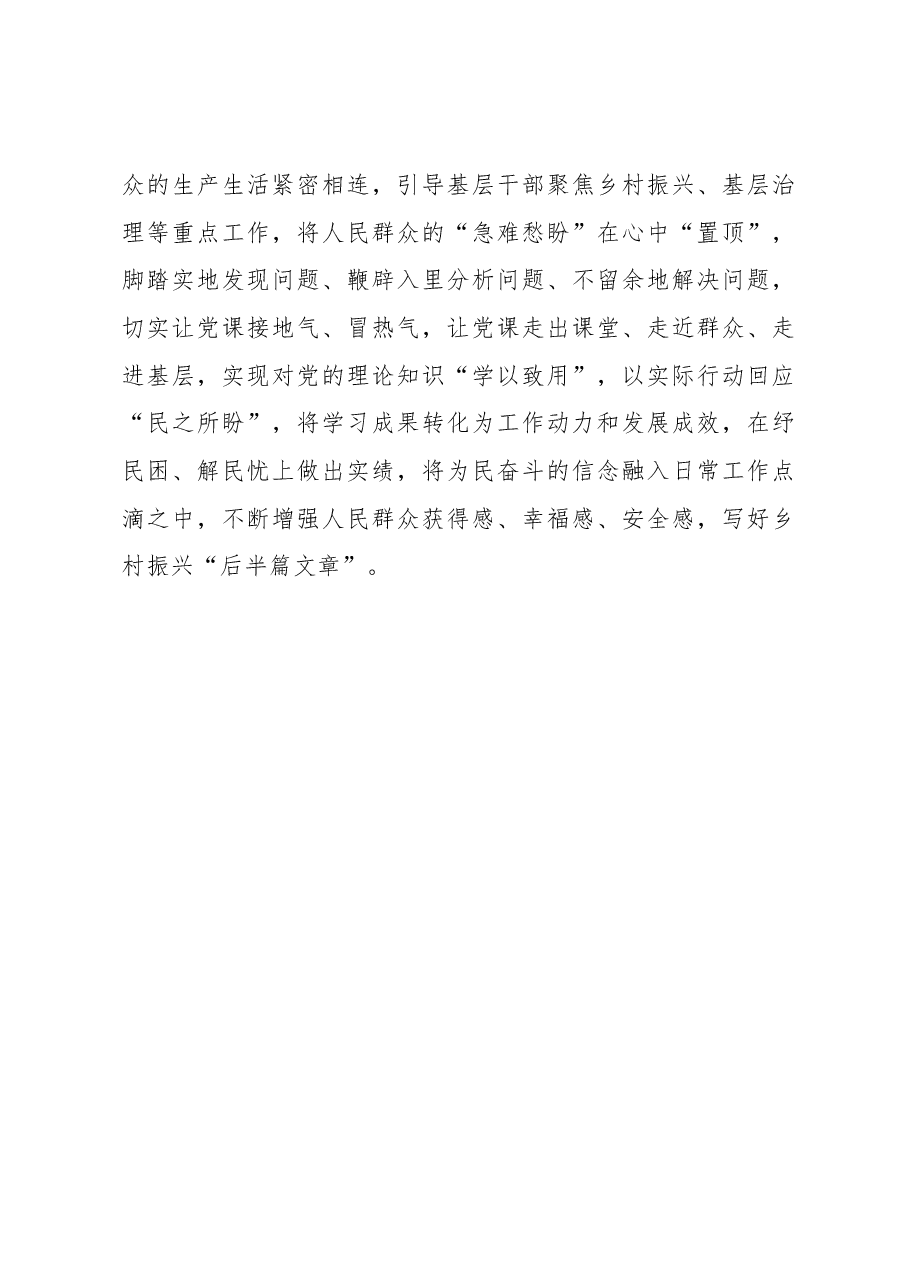 让党课“一火”燃乡村振兴“百炬”.docx,第3页预览