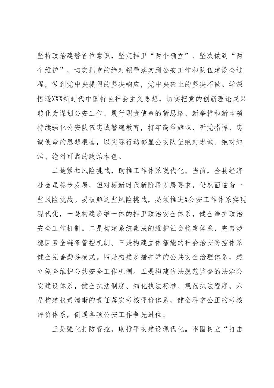 主题教育交流研讨材料 (14).docx,第2页预览