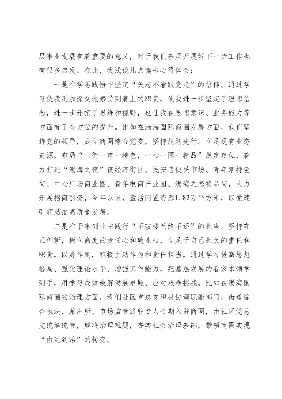 (4篇)选调生座谈会交流发言材料汇编.docx,第3页预览