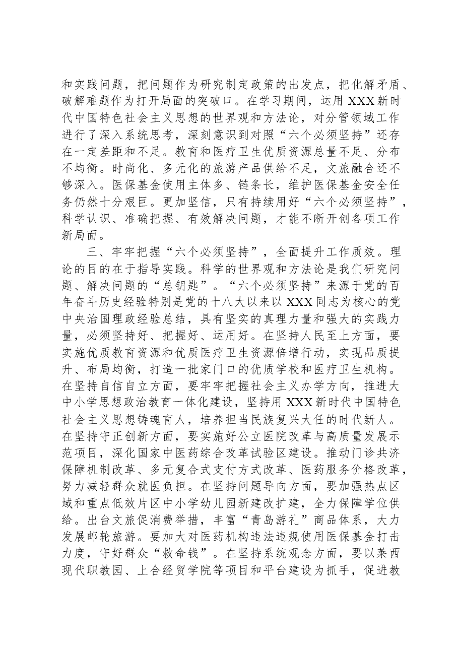 (5篇)10月主题教育读书班研讨发言汇编.docx,第3页预览