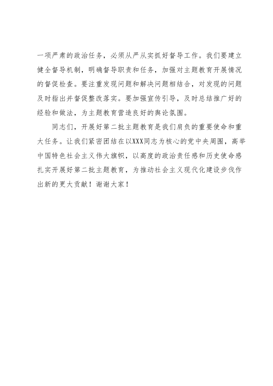 市直X党支部书记在2023年第二批主题教育集中学习研讨会上的发言材料.docx，第3页预览